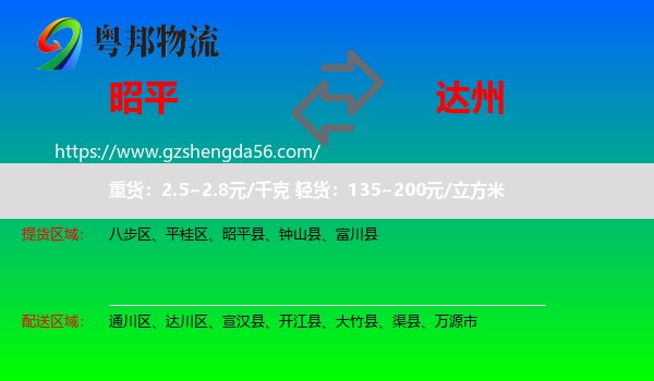 昭平县到达州物流