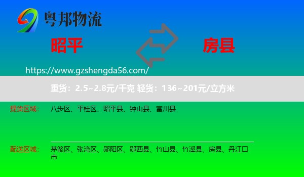 昭平县到房县物流专线