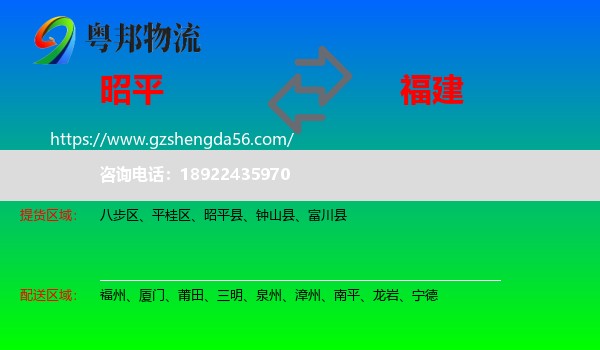 昭平县到福建物流