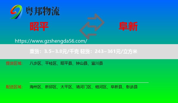 昭平县到阜新物流
