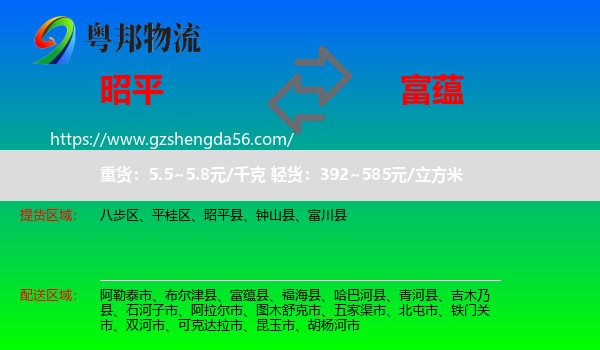昭平县到富蕴县物流专线