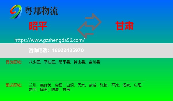 昭平县到甘肃物流