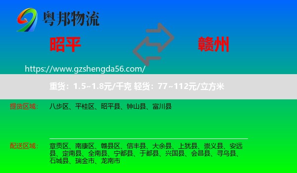 昭平县到赣州物流