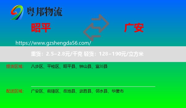 昭平县到广安物流