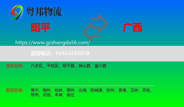 昭平县到广西物流