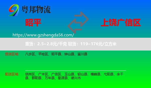 昭平县到广信区物流专线