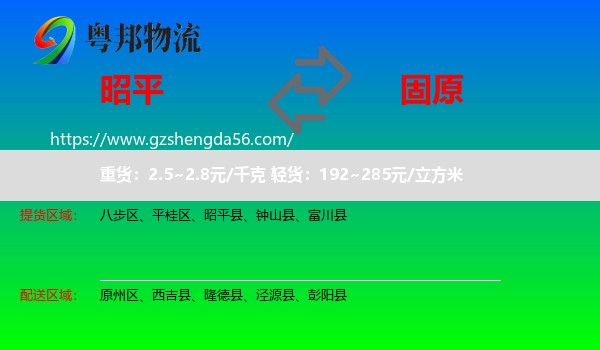 昭平县到固原物流