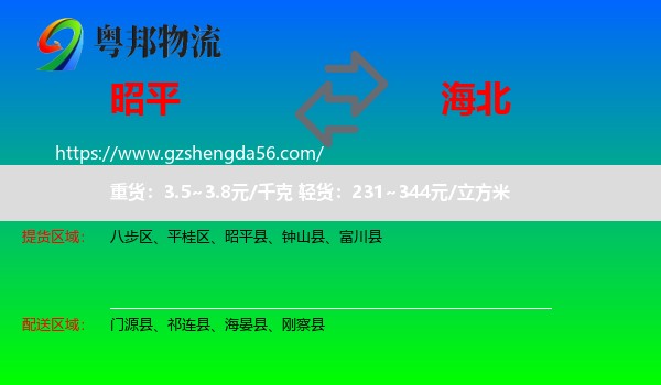 昭平县到海北物流