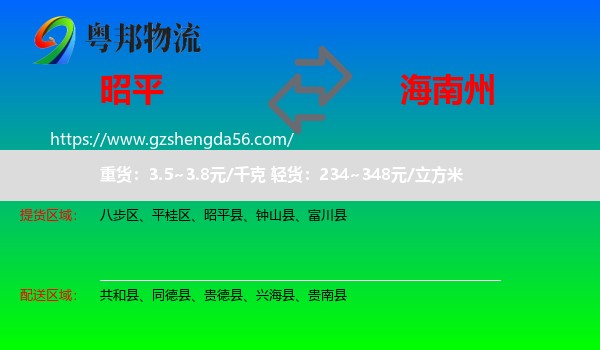 昭平县到海南州物流