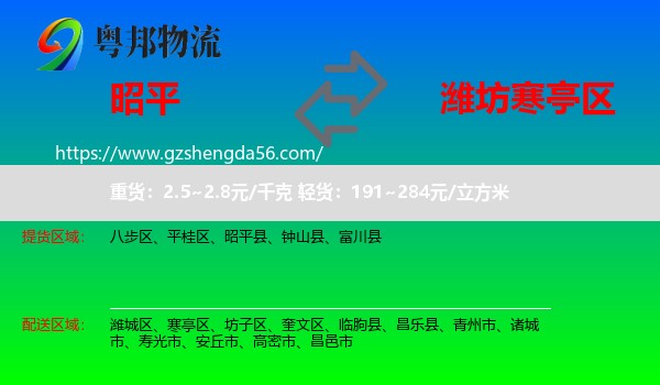 昭平县到寒亭区物流专线