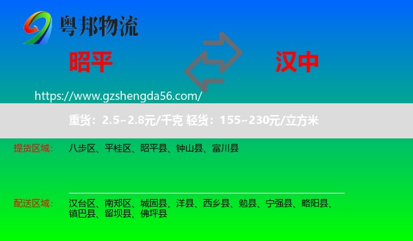 昭平县到汉中物流