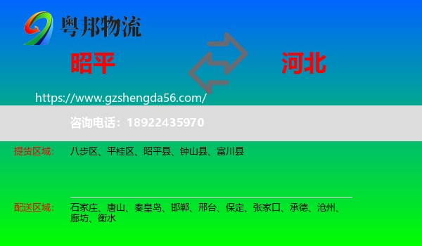 昭平县到河北物流