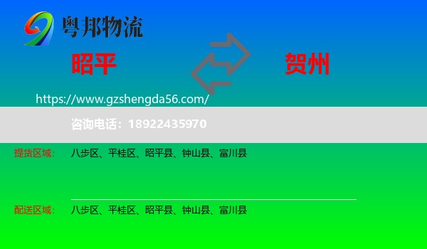 昭平县到贺州物流