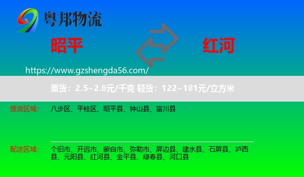 昭平县到红河物流