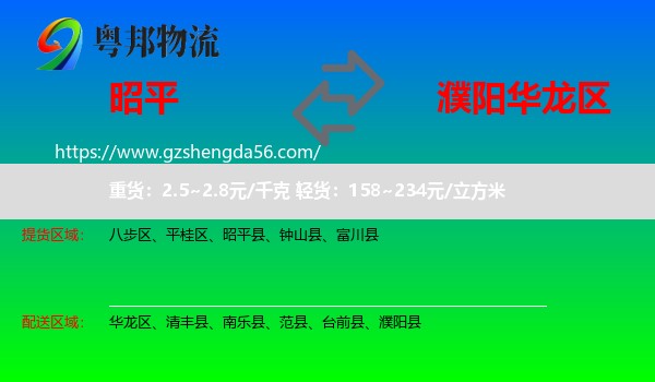昭平县到华龙区物流专线