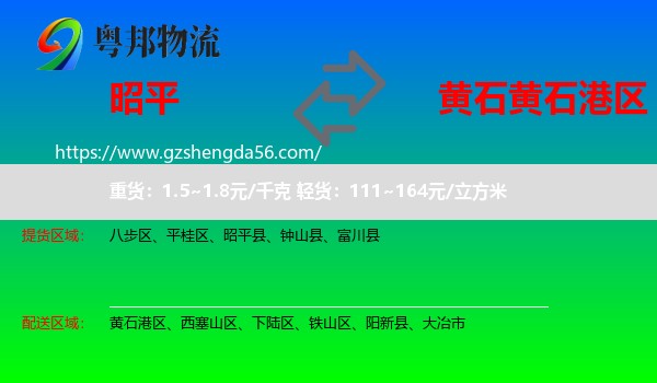 昭平县到黄石港区物流专线