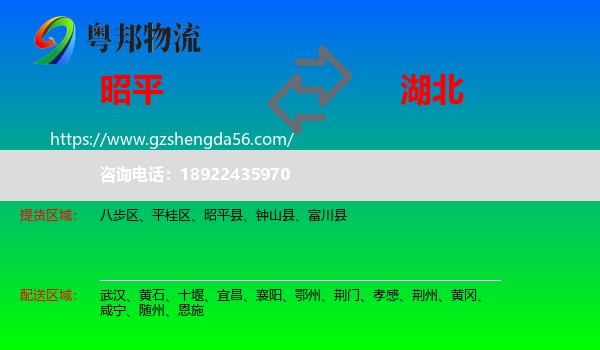昭平县到湖北物流
