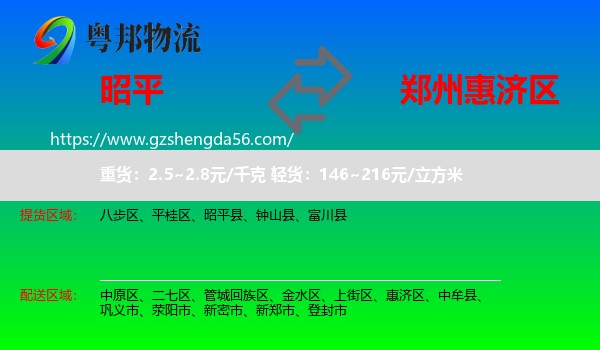 昭平县到惠济区物流专线