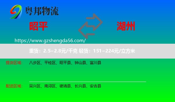昭平县到湖州物流