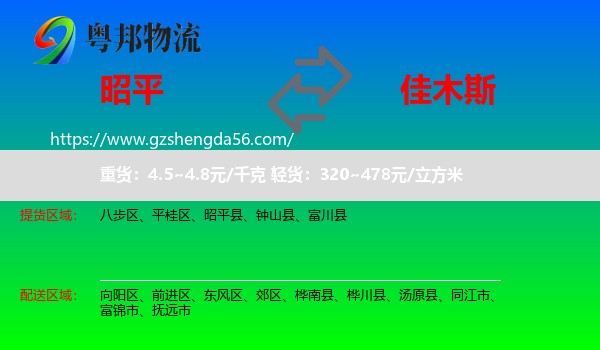 昭平县到佳木斯物流