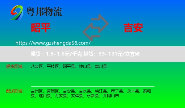 昭平县到吉安物流