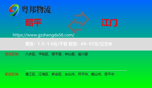 昭平县到江门物流