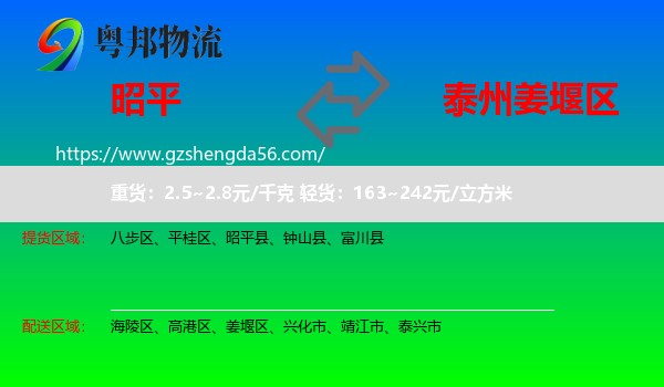 昭平县到姜堰区物流专线
