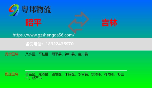 昭平县到吉林市物流