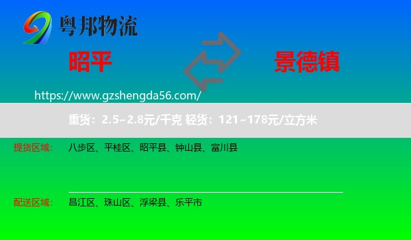 昭平县到景德镇物流