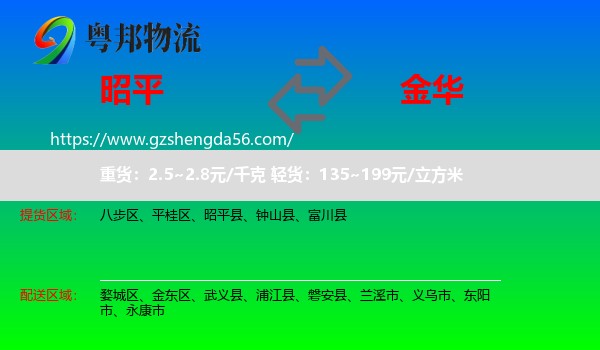 昭平县到金华物流