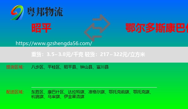 昭平县到康巴什区物流专线