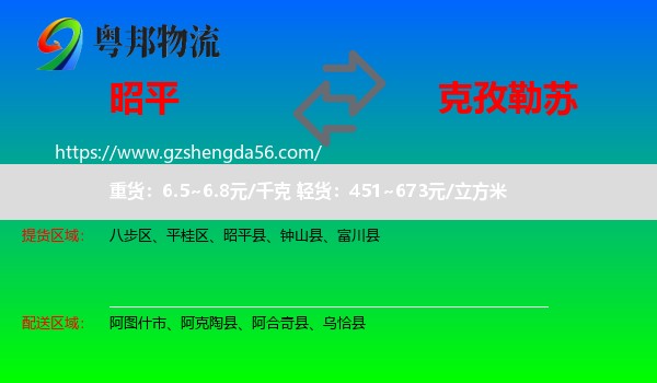 昭平县到克孜勒苏物流
