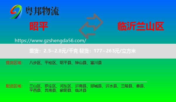 昭平县到兰山区物流专线