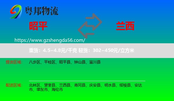 昭平县到兰西县物流专线