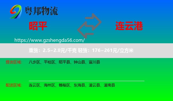 昭平县到连云港物流