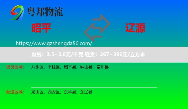 昭平县到辽源物流