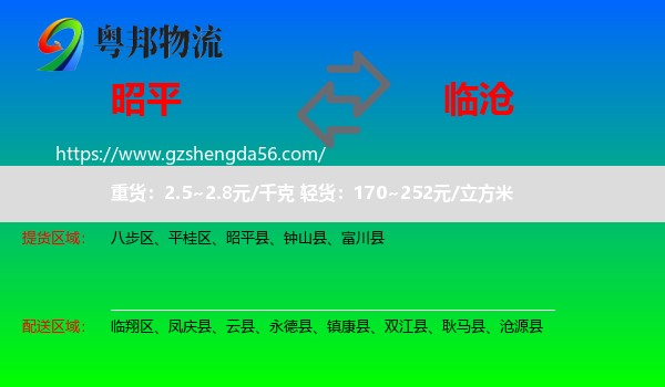 昭平县到临沧物流