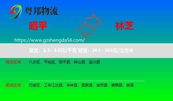 昭平县到林芝物流