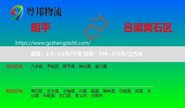 昭平县到离石区物流专线