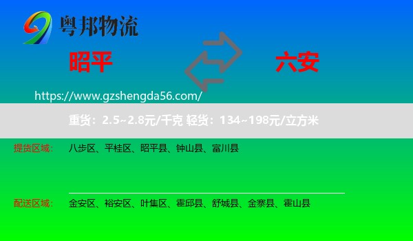 昭平县到六安物流