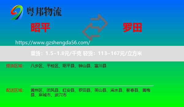 昭平县到罗田县物流专线