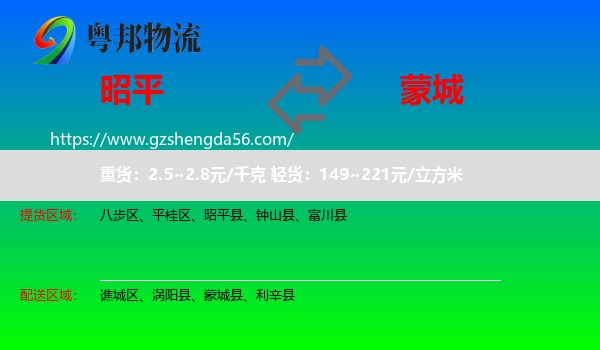 昭平县到蒙城县物流专线