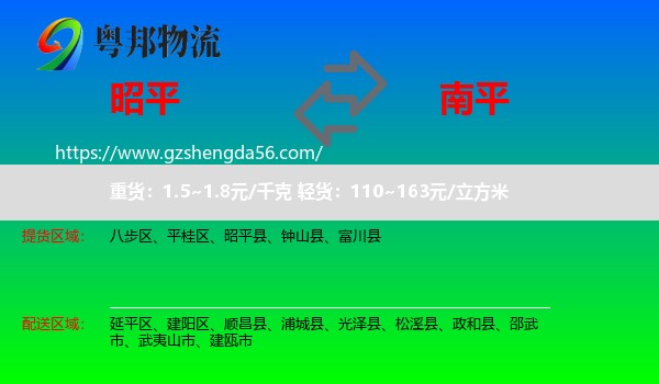 昭平县到南平物流