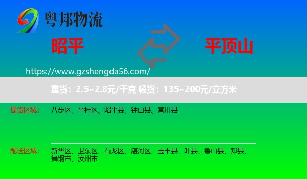 昭平县到平顶山物流