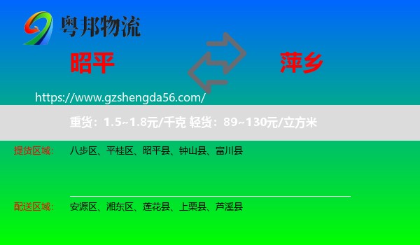 昭平县到萍乡物流