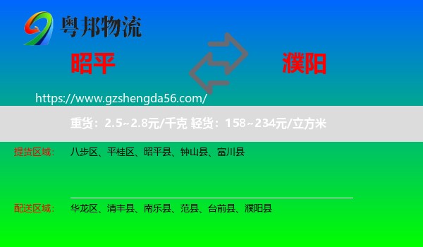 昭平县到濮阳物流