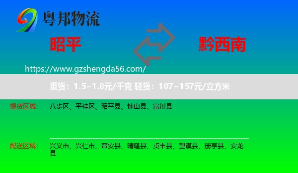 昭平县到黔西南物流