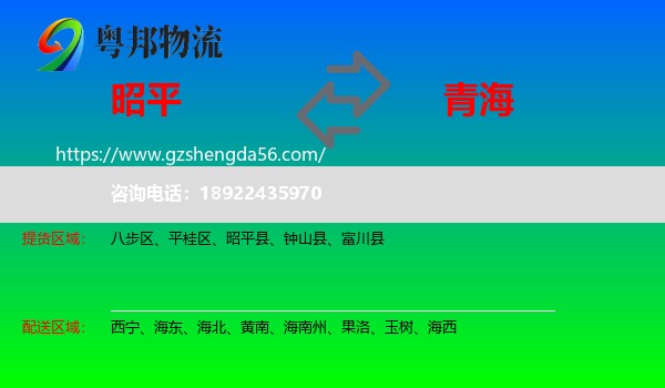 昭平县到青海物流