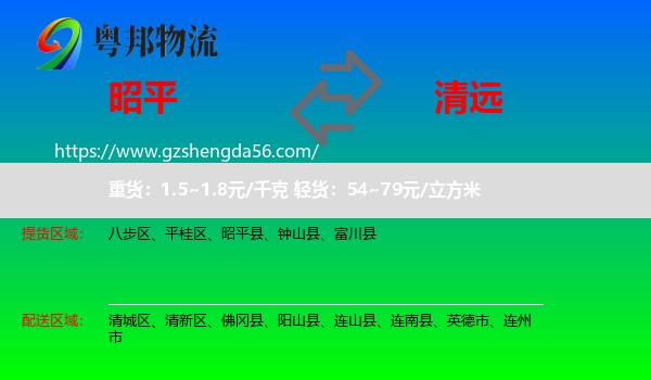 昭平县到清远物流