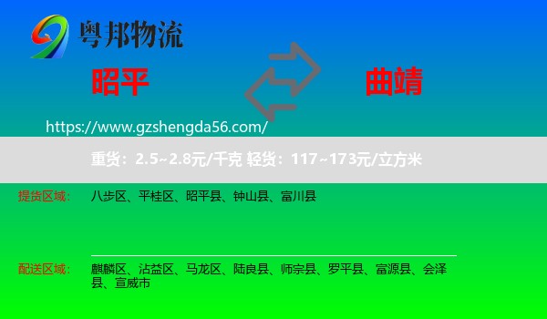 昭平县到曲靖物流